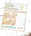 Rádiótechnika 1982/12. Magazine